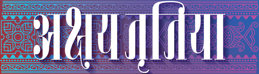 Calligraphy in Hindi & Marathi “Akshay Tritiya chya Hardika Shubhechha”. Translation - Good wishes on an annual spring time festival of the Hindus called Akshay Tritiya in India.