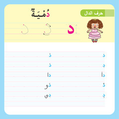 illustrated Arabic alphabet Letter tracing practice worksheet vector illustration.  worksheet for kids learning and handwriting vector illustration.