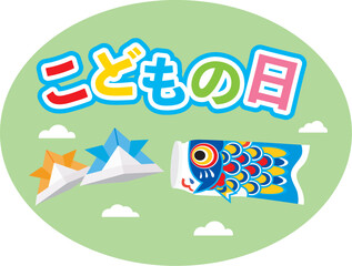 こどもの日のイラスト文字
