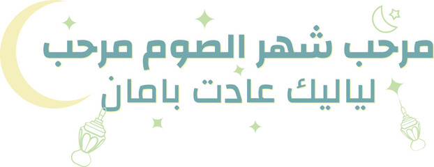 Arabic Typography Ramadan Kareem