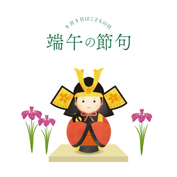 五月人形 Images – Browse 1,372 Stock Photos, Vectors, and Video