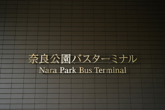 Nara Park Bus Terminal in Nara, Japan - 日本 奈良県 奈良公園 バスターミナル