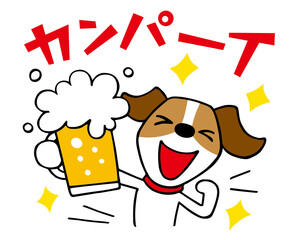 ジャックラッセルテリア犬　ビールで乾杯（文字付き）
