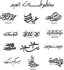 Arabic calligraphy words, Eid Mubarak, Eid Al-Fitr, Happy Eid, (Translation of congratulations and blessed and Islamic holidays)