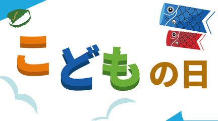 雲と空とこどもの日の背景素材。鯉のぼり、5月の行事 ベクター