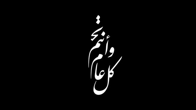 Animated Arabic calligraphy of eid mubarak greeting, says 'kullu am wa antum bi khair' means 'I wish you goodness every year', with handwriting effect, 4K video animation