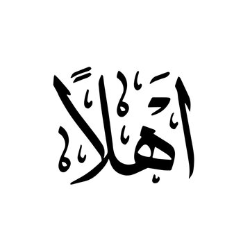 Ahlan or hello, written in arabic calligraphy, isolated on white background - Vector