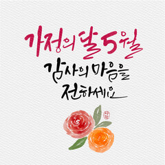 가정의달,감사,감사장,감사인사,카네이션
