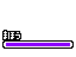 レトロゲーム風の魔法ゲージのドット絵