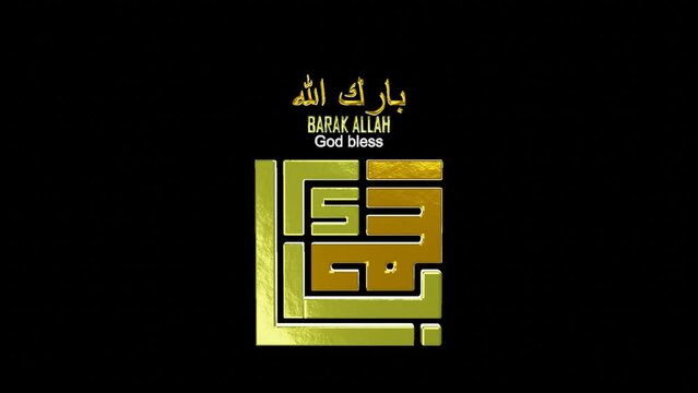 Barak Allah-Kufic Square 3D animation with Transparent Background, means " God bless "