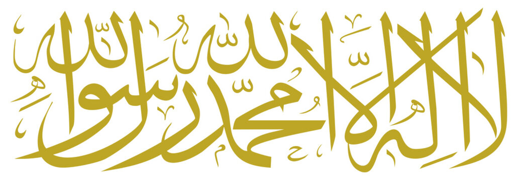 Translation; There is no god but Allah, Muhammad is the messenger of Allah, Islamic Arabic Calligraphy. Format PNG