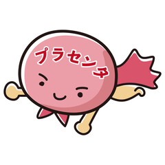 プラセンタのキャラクターのイラスト