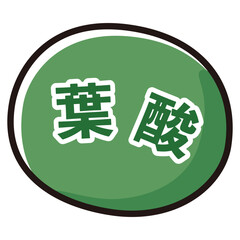 葉酸のアイコンイラスト