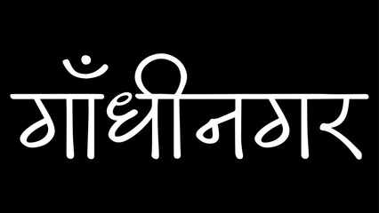 Ghandinagar city B&W Hindi calligraphy design banner, hindi text, hindi typography, Devanagari.