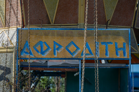 Exploring the Haunting Beauty of the Abandoned Amusement Park in Nicosia, Cyprus A Journey Through Time and Decay, Old Theme Park