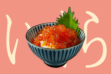 新鮮なイクラ丼のイラスト