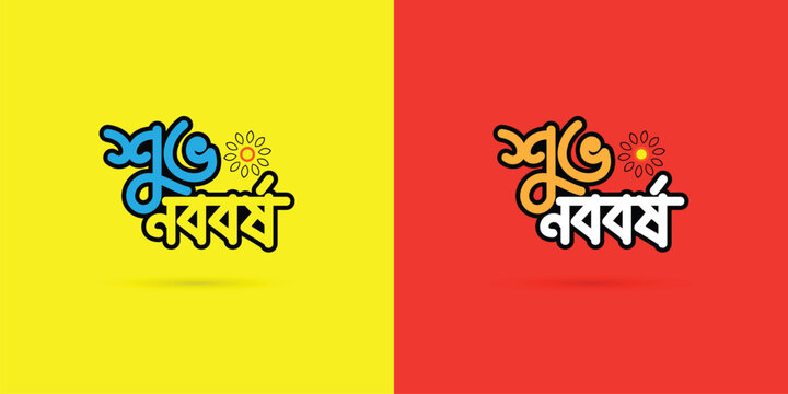 Bengali New year called shuvo noboborsho Bangla typography and lettering design. Bangladesh traditional festival pohela boisakh logo vector illustration