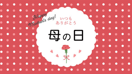 母の日の赤いカーネーションの横長バナー