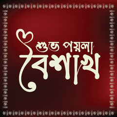 Happy Bengali New Year, Pohela boishakh Bengali typography illustration with graphics, Suvo Noboborsho Bengali Traditional Design