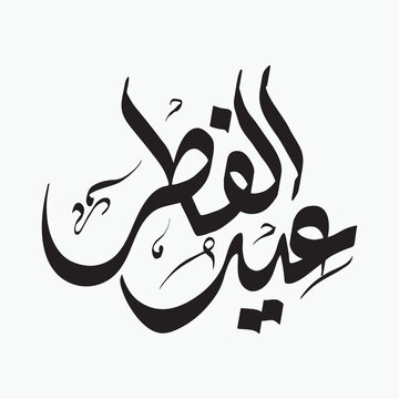 Happy Eid in Arabic Calligraphy Greetings for islamic occasions like eid ul adha and eid ul fitr with old concept - Vector