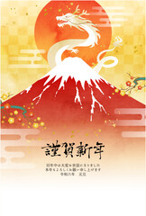水彩の富士山と辰と初日の出の2024年年賀状のベクターイラストテンプレート(龍,竜)