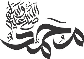 Muhammad Shallalahu alaihi wasallam in arabic calligraphy