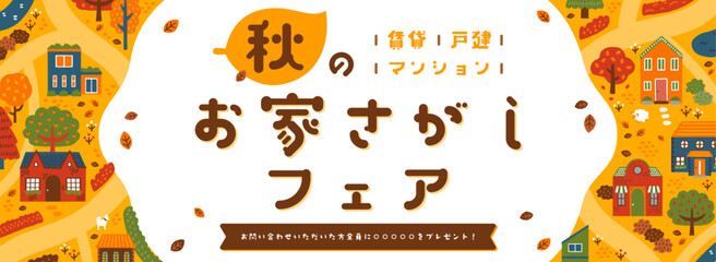 秋の街並み（俯瞰）のフレーム・背景素材／サンプル文字入り（バナー向け横長）
