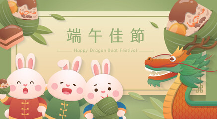 Dragon Boat Festival greeting card design, delicious rice dumplings with ingredients, rabbit mascot and dragon, Chinese translation: Dragon Boat Festival