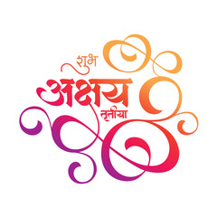 Akshaya tritiya invitation card, calligraphy, vector, Akshaya tritiya wishes in marathi or Hindi, Akshaya tritiya banner, Akshaya tritiya social media post, 
Akshaya tritiya poster isolated on white