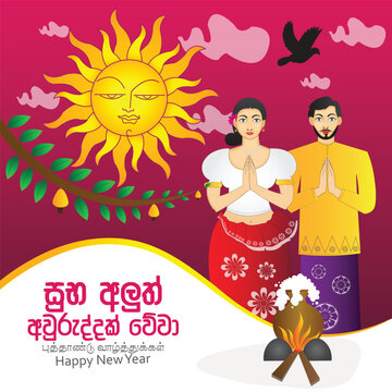 Sinhala aurudu and tamil wish greeting happy new year