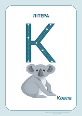 Ukrainian alphabet with illustrations for kids. Tracing letters cute children colorful zoo and animals ABC alphabet tracing flashcard. Learning Ukrainian vocabulary and handwriting vector illustration