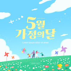 Happy family illustration. Korean Translation is May is family month
 - obrazy, fototapety, plakaty