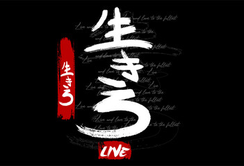 Hand drawn Hieroglyph translate live. Vector japanese black symbol on white background with text. Chinese calligraphic, Ink brush calligraphy with red stamp