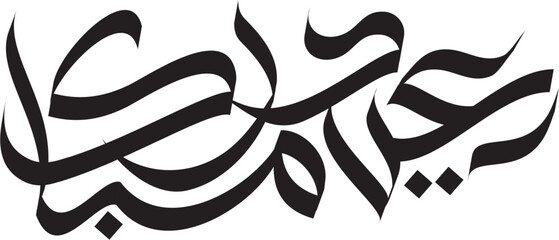 Eid Mubarak in arabic calligraphy