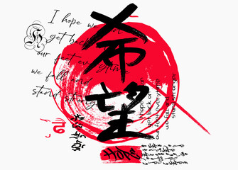 Japanese hope kanji, t shirt graphics print vector illustration design,  text splash t shirt print patterns, Japanese kanji hope  slogan brush effect slogan for t-shirt, - obrazy, fototapety, plakaty