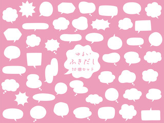 ゆるいいろんなふきだし50個セット