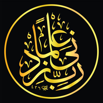 "Golfden Square rabbi zidni ilma" (surah taha 20:114). means: My Lord, increase me in knowledge."
