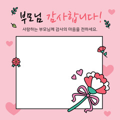 family month. Blank template for thank you flowers and cards.. Korean: Thank you parents. Write a letter to your parents.