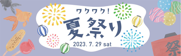 Fototapeta premium にぎやかな夏祭りのバナー（寒色）