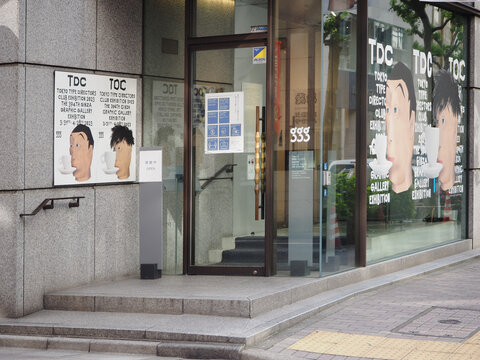TOKYO, JAPAN - April 13, 2023: View of the front of Tokyo's Ginza Graphic Gallery which is holding the Tokyo TyPe Directors Club exhibition.