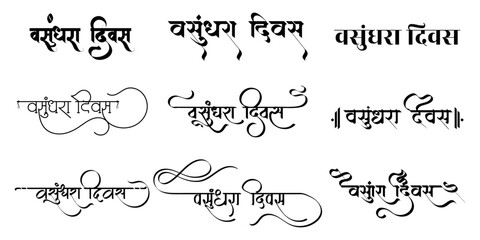 Hindi Typography Vasundhara Diwas Means Vasundhara Diwas - international event celebrating Earth Day