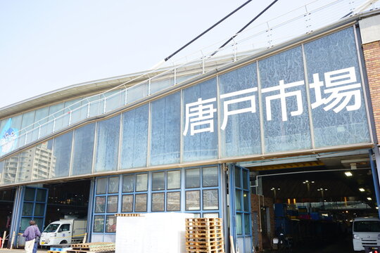 Shimonoseki Karato Ichiba or Market, Harbor of Karato in Shimonoseki, Yamaguchi, Japan - 日本 山口 下関 唐戸市場