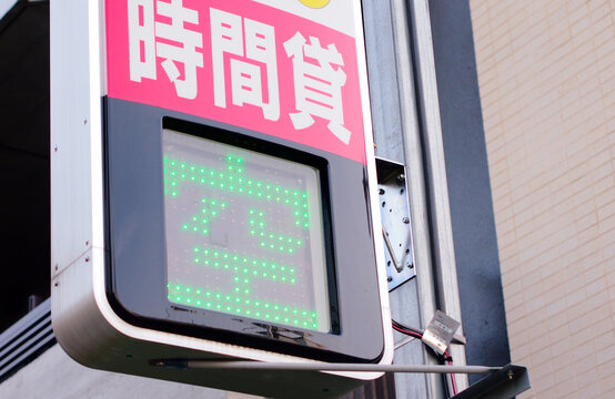 空車」の写真素材 | 541件の無料イラスト画像 | Adobe Stock