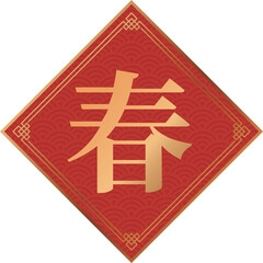 Decorate elements for chinese new year. Chinese New Year couplet.