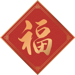 Decorate elements for chinese new year. Chinese New Year couplet.