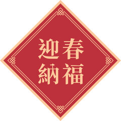 Decorate elements for chinese new year. Chinese New Year couplet.