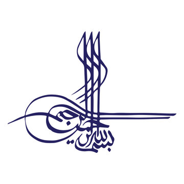 Islamic Calligraphy Bismillahirrahmanirrahim