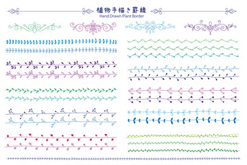手描き植物罫線セット