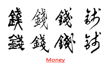 Chinese calligraphy characters, translate as: Qian, various Chinese calligraphy characters meaning "money", can be used for web pages, illustration material.