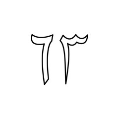 Arabic cardinal number icon vector logo design template